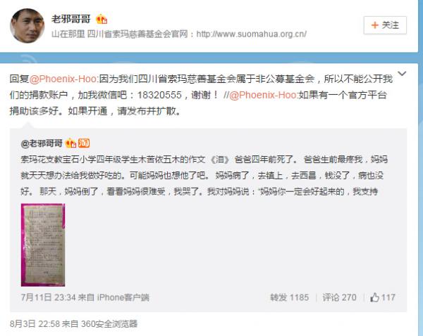 世界上最悲伤作文第二页：慈善在让凉山饮鸩止渴(图2)