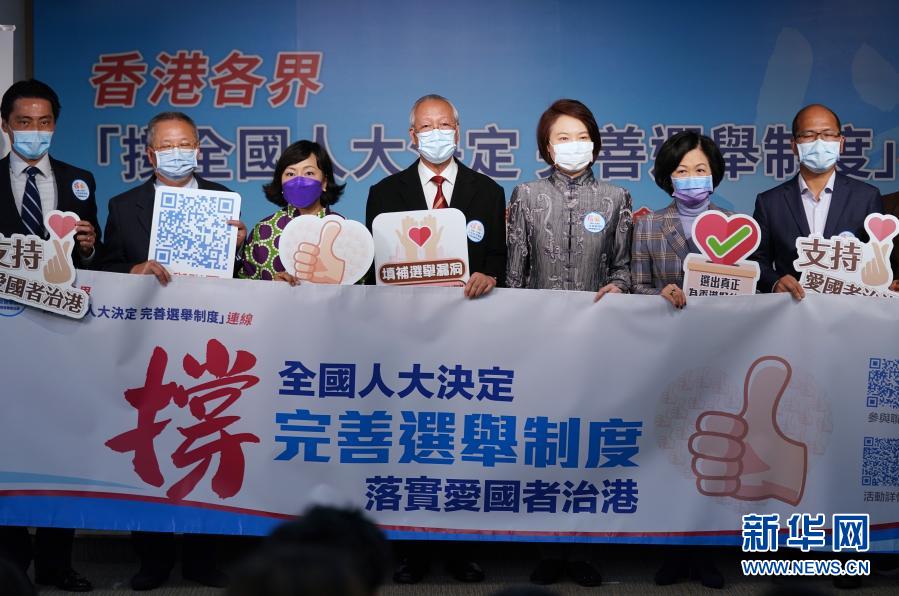 签名!宣讲!香港各界发起系列活动支持全国人大完善香港选举制度决定(图1) 签名!宣讲!香港各界发起系列活动支持全国人大完善香港选举制度决定(图1)